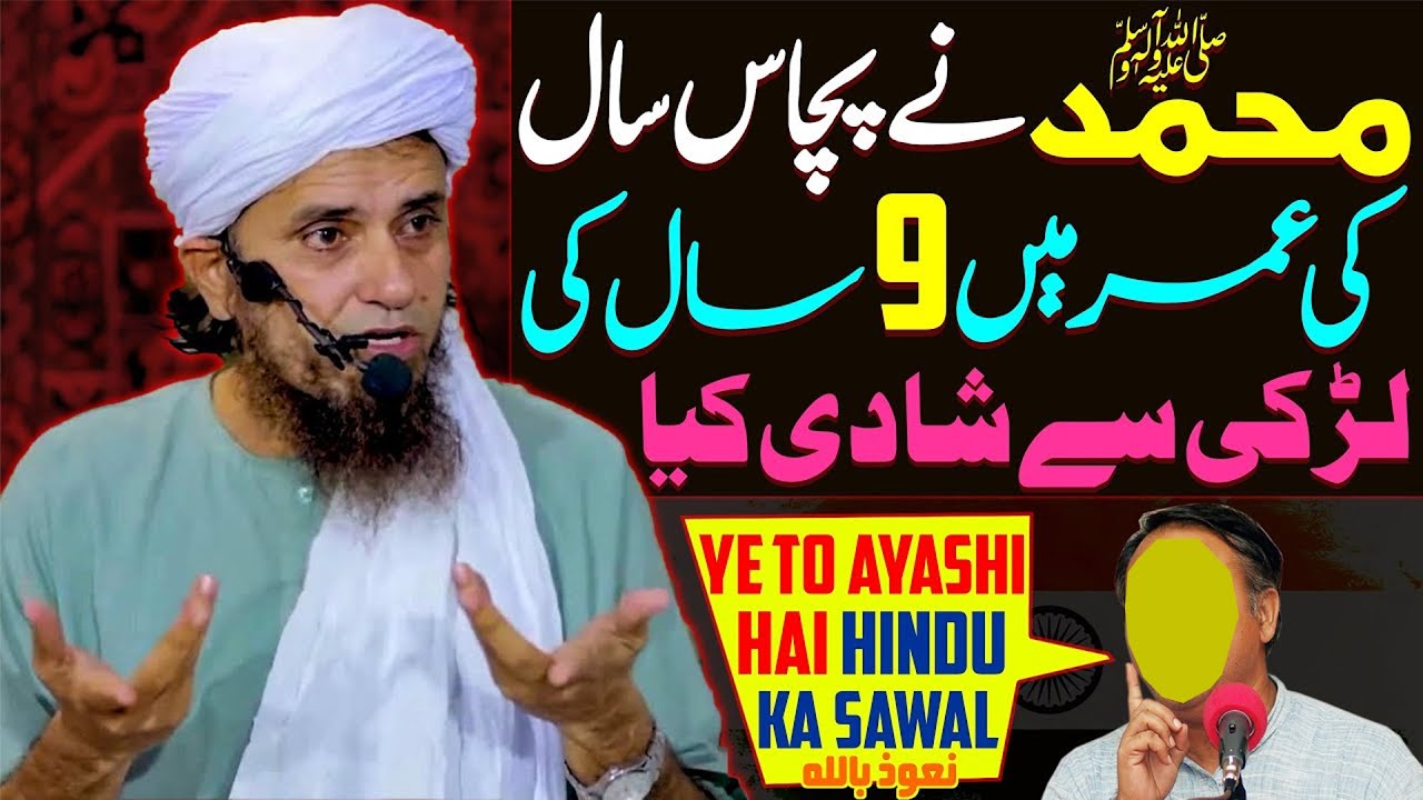 Nabi ﷺ Ne 50 Saal Ki Umar Mein 9 Saal Ki Larki Se Shadi Kiya | Hindu Ka Sawal | Mufti Tariq Masood